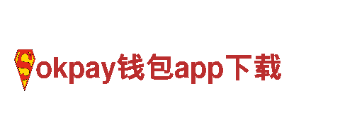 okpay钱包app下载电动车，极速畅行，智能出行首选